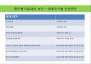 국민건강증진 종합계획 2010 중간평가 및 16페이지