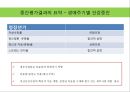 국민건강증진 종합계획 2010 중간평가 및 18페이지