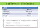 국민건강증진 종합계획 2010 중간평가 및 19페이지