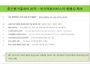 국민건강증진 종합계획 2010 중간평가 및 20페이지