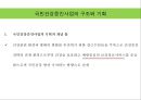 국민건강증진 종합계획 2010 중간평가 및 23페이지