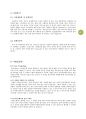 [사업계획서] 스마트폰 어플리케이션 개발 (위치기반 지도서비스) 사업계획서_어플기획서 12페이지