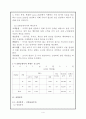 신한금융투자 기업분석및 신한금융투자 경영사례분석보고서 4페이지
