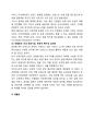 SPA 브랜드 개념및 특징분석과 부정적인측면과 개선방향,제안점 11페이지