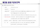 공중구강보건학 7페이지