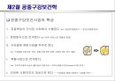공중구강보건학 8페이지
