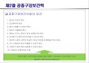 공중구강보건학 9페이지