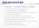 공중구강보건학 20페이지