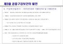 공중구강보건학 21페이지