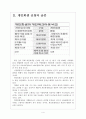 [신용불량자]신용불량자 증가와 개인회생제도의 문제점 보고서 4페이지