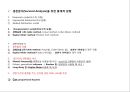 생존분석(Survival Analysis).ppt 2페이지