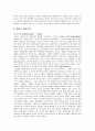 [정치학개론] 중상주의(mercantilism)에 관한 고찰-중상주의란, 중상주의 정책, 중상주의와 자유방임주의, 중상주의의 한계, 중상주의의 현대적 의의, 우리나라 중상주의의 특징 6페이지