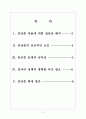 [중산층]한국의 중산층현황에 대한 분석과 확대방안 보고서 2페이지