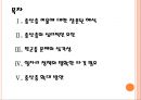 [중산층]한국의 중산층현황에 대한 분석과 확대방안.PPT자료 2페이지