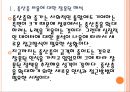 [중산층]한국의 중산층현황에 대한 분석과 확대방안.PPT자료 6페이지
