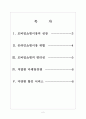 [모바일시장] 모바일쇼핑의 증가에 따른 변화와 전망 보고서 2페이지