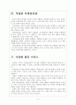 [모바일시장] 모바일쇼핑의 증가에 따른 변화와 전망 보고서 6페이지