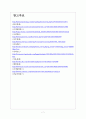 [모바일시장] 모바일쇼핑의 증가에 따른 변화와 전망 보고서 7페이지