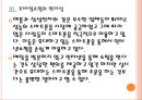 [모바일시장] 모바일쇼핑의 증가에 따른 변화와 전망.PPT자료 13페이지