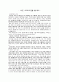 [독후감] 을 읽고 _ 장하준 저 1페이지