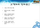 [서비스생산운영관리 대박맛집 탐구과제] 별다방미스리 대박맛집 분석.ppt 26페이지
