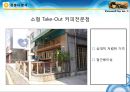 [서비스생산운영관리 대박맛집 탐구과제] 별다방미스리 대박맛집 분석.ppt 36페이지