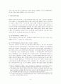 주식을 구입해 본 경험이 있는지, 구입해 보았다면 만약 구입해보지 못했다면 앞으로 어떤 종목을 어떤 이유에서 구입하고 싶은지에 대해 토론 6페이지