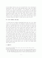 주식을 구입해 본 경험이 있는지, 구입해 보았다면 만약 구입해보지 못했다면 앞으로 어떤 종목을 어떤 이유에서 구입하고 싶은지에 대해 토론 17페이지