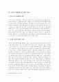 주식을 구입해 본 경험이 있는지, 구입해 보았다면 만약 구입해보지 못했다면 앞으로 어떤 종목을 어떤 이유에서 구입하고 싶은지에 대해 토론 23페이지
