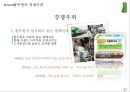 [A+] 풀무원, 신선한 네모의 등장! - 풀무원 마케팅 전략 !! 환경, 시장&소비자&경쟁자, STP, SWOT, 전략수립, 경쟁우위, 마케팅전략.ppt 17페이지