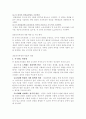 표준보육과정의 목적과 구성 및 내용에 대하여 서술 표준교육과정의 긍정적인 면과 보완해야할 점에 대하여 자신의 평가를 기술 2페이지