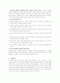 표준보육과정의 목적과 구성 및 내용에 대하여 서술 표준교육과정의 긍정적인 면과 보완해야할 점에 대하여 자신의 평가를 기술 3페이지