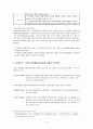 사회복지정책과 가치 6페이지