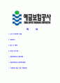 [예금보험공사-인턴사원공채합격자기소개서]예금보험공사자기소개서,예금보험공사합격자기소개서,예금보험자소서,합격자소서,자기소개서자소서,입사지원서 2페이지