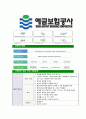 [예금보험공사-인턴사원공채합격자기소개서]예금보험공사자기소개서,예금보험공사합격자기소개서,예금보험자소서,합격자소서,자기소개서자소서,입사지원서 5페이지