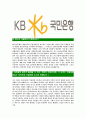[KB국민은행-인턴최신공채합격자기소개서]KB국민은행자기소개서자소서,국민은행자소서자기소개서,KB국민은행자소서,국민은행합격자기소개서,국민은행합격자소서,KB국민은행,국민은행 4페이지