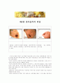[감상문] EBS 아기성장보고서 - 제4편 언어습득의 비밀 1페이지
