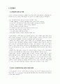 MegaStudy 메가스터디 마케팅전략분석과 메가스터디 경영분석및 메가스터디 서비스분석 - 기업소개, 환경분석, 마케팅 전략 분석 8페이지