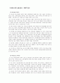 MegaStudy 메가스터디 마케팅전략분석과 메가스터디 경영분석및 메가스터디 서비스분석 - 기업소개, 환경분석, 마케팅 전략 분석 10페이지