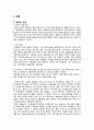 아이코닉스 기업분석과 뽀로로 성공전략분석 및 당면과제 및 향후방향분석 4페이지