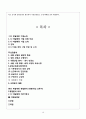 CJ제일제당 기업분석및 제일제당 경영사례분석보고서 19페이지
