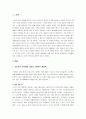 [에너지개론] 고유가와 기후변화 시대의 근원적인 해결책(대체에너지)과 우리가 생활에서 할 수 있는 일 2페이지