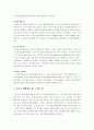 [에너지개론] 고유가와 기후변화 시대의 근원적인 해결책(대체에너지)과 우리가 생활에서 할 수 있는 일 4페이지
