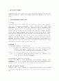 [사회복지실천론] 심리사회적모델의 이론적 기반과 사회복지실천에의 적용 - 에릭슨의 심리사회적 발달단계 2페이지