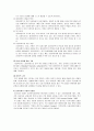 [사회복지실천론] 심리사회적모델의 이론적 기반과 사회복지실천에의 적용 - 에릭슨의 심리사회적 발달단계 7페이지