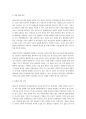 유아교육 정신분석적 상담과 인간중심 상담 비교분석 9페이지