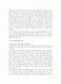 [마케팅원론] 온라인 기업들과 오프라인 기업들이 가진 문제점과 새로운 마케팅으로의 접근 - 온라인·오프라인의 통합 전략 4페이지
