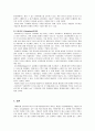[마케팅원론] 온라인 기업들과 오프라인 기업들이 가진 문제점과 새로운 마케팅으로의 접근 - 온라인·오프라인의 통합 전략 5페이지