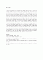 유아기의 영역별 주요 발달적 특징을 정리하고, 그에 따른 부모역할을 정리 7페이지