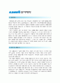 [삼아제약영업자기소개서] 2013합격 삼아제약 영업사원 자기소개서+면접족보_삼아제약영업자기소개서예문_삼아제약영업자기소개서샘플_삼아제약영업자소서 2페이지